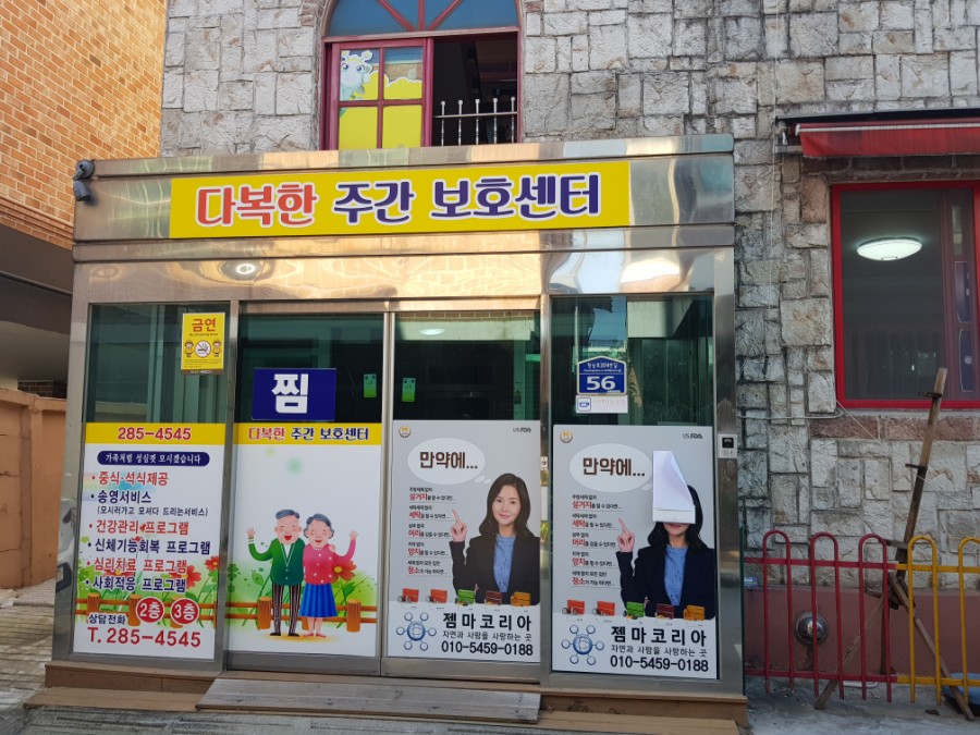 다복어린이집 이미지