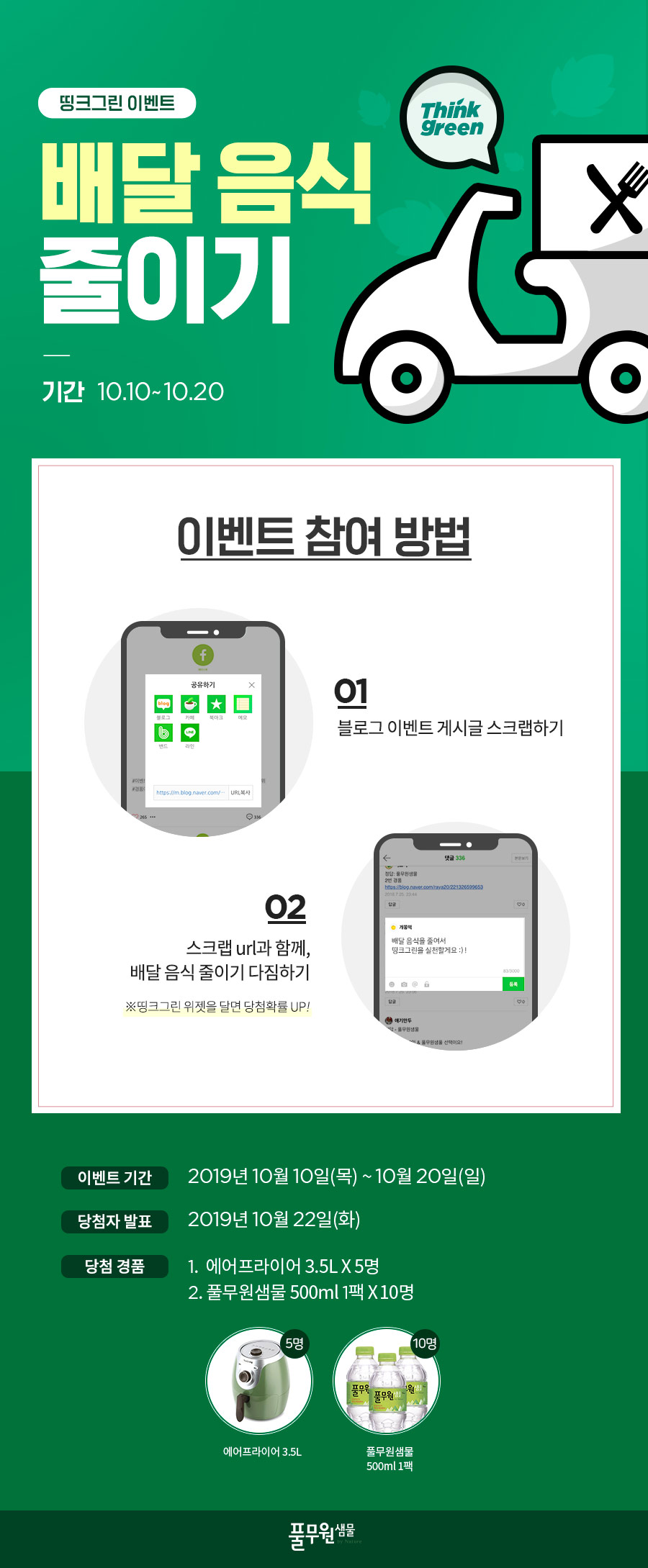 그린이벤트 이미지