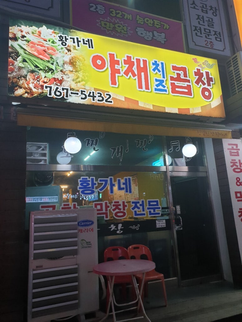 황가네곱창 이미지