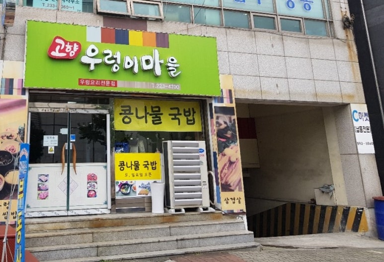 고향우렁이마을 이미지