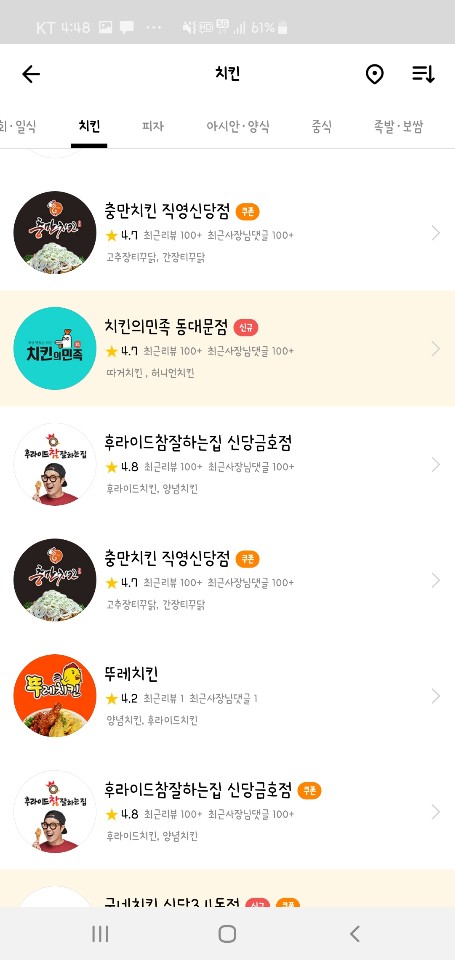 치킨의민족 동대문점 사진 8