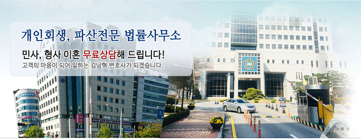 김남혁법률사무소 이미지