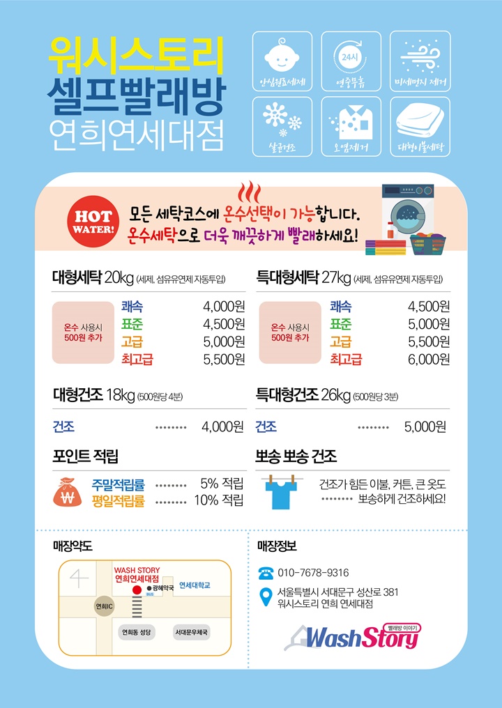 워시스토리셀프빨래방연희 이미지