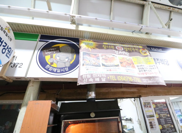 참나무장작구이김서방 이미지