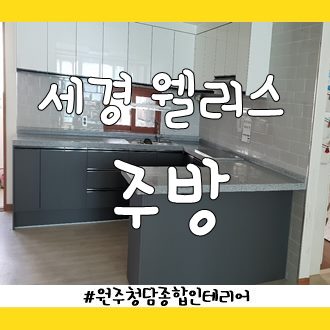 웰러스인테리어 이미지