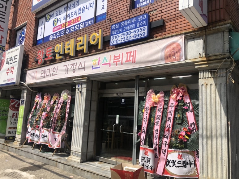래미안가정식뷔페 이미지