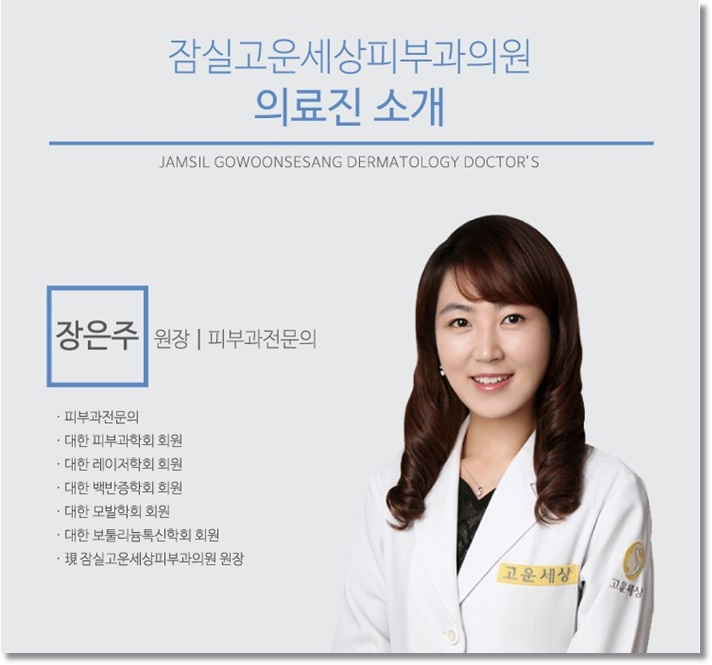 잠실고운세상피부과의원 이미지
