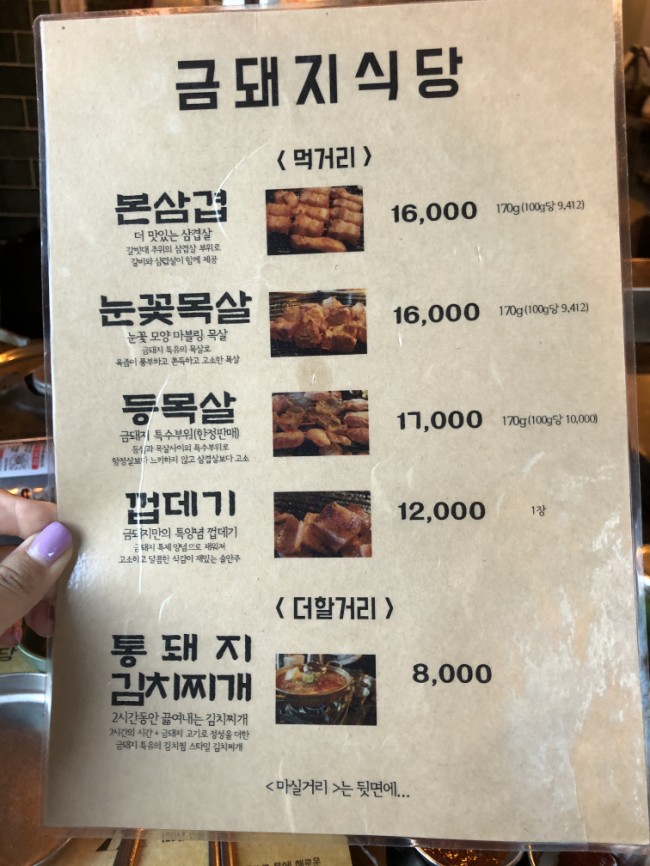 금돼지식당 이미지