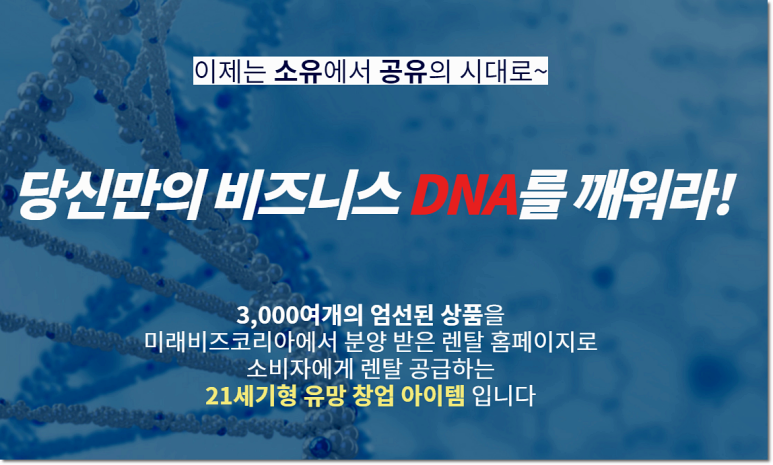 미래렌탈 이미지
