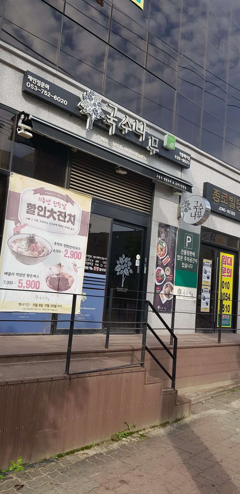 국수나무가흥택지점 이미지