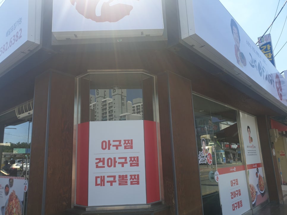 고성아지매찜(함안점) 이미지