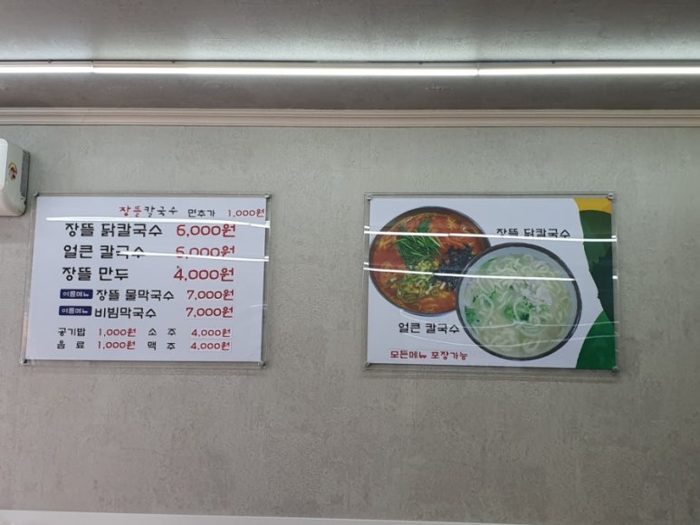 장뜰칼국수 이미지