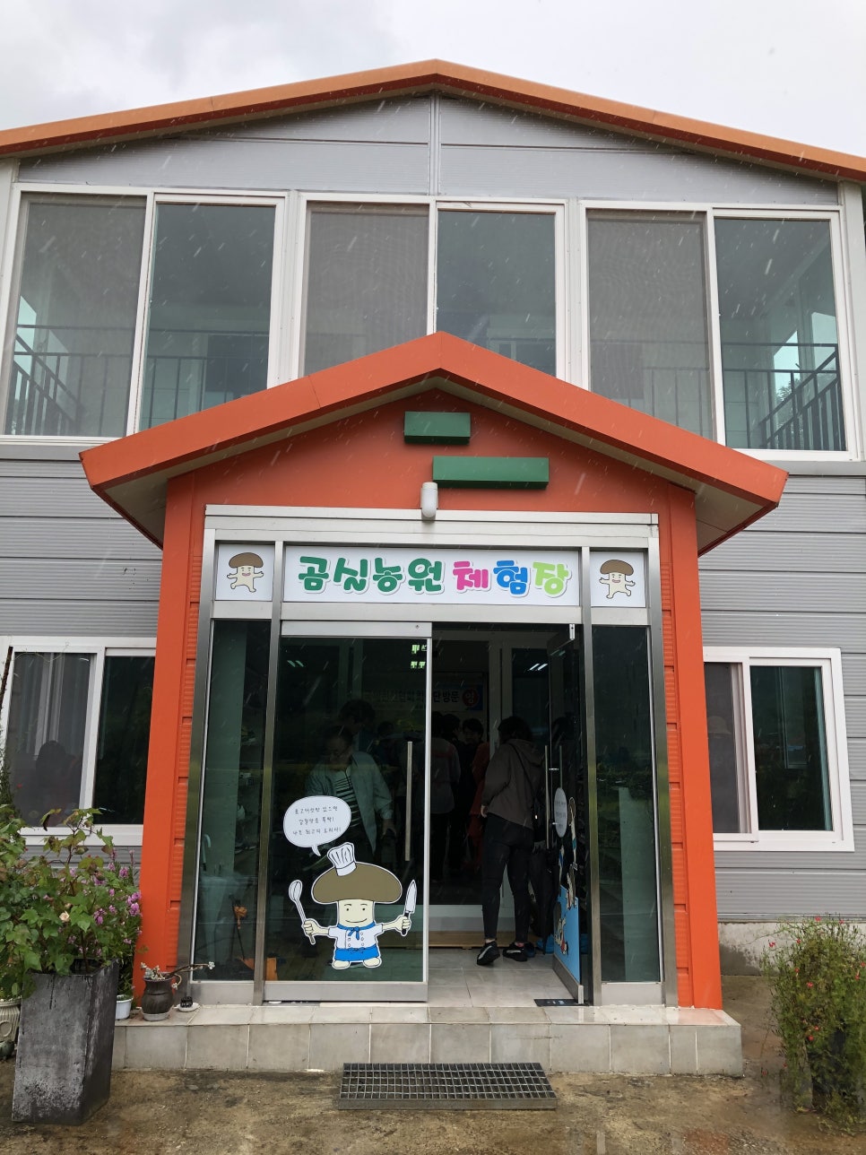 곰실농원체험장 이미지