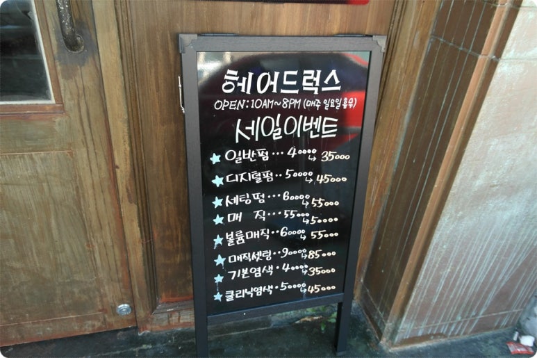 헤어드럭스 이미지
