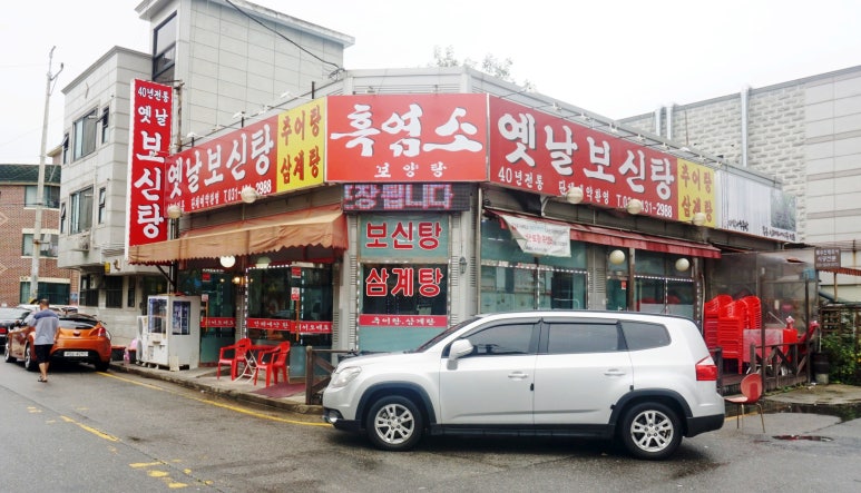 옛날보신탕 이미지