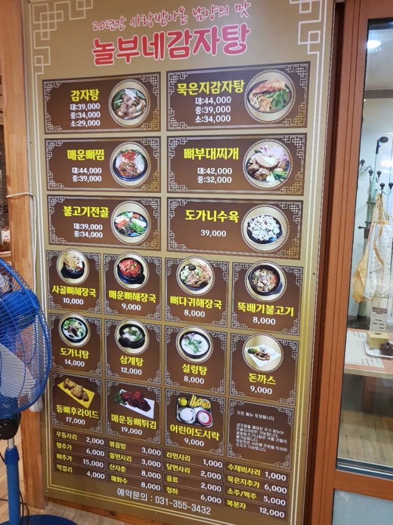 놀부네감자탕 이미지