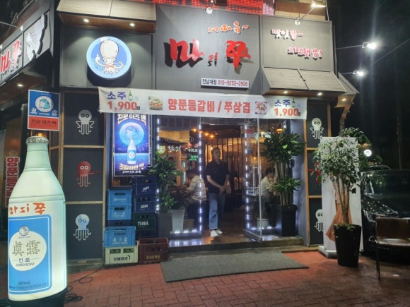 마시쭈쭈꾸미 이미지