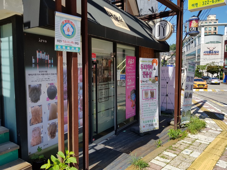히로 헤어 살롱 이미지