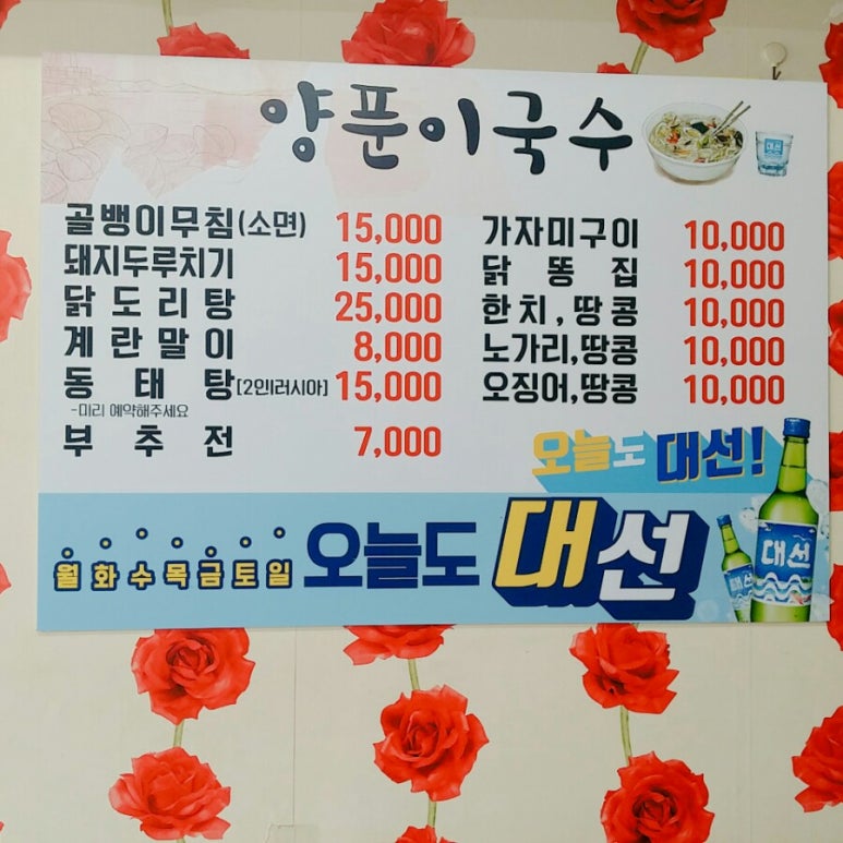 울미양푼이촌국수 이미지