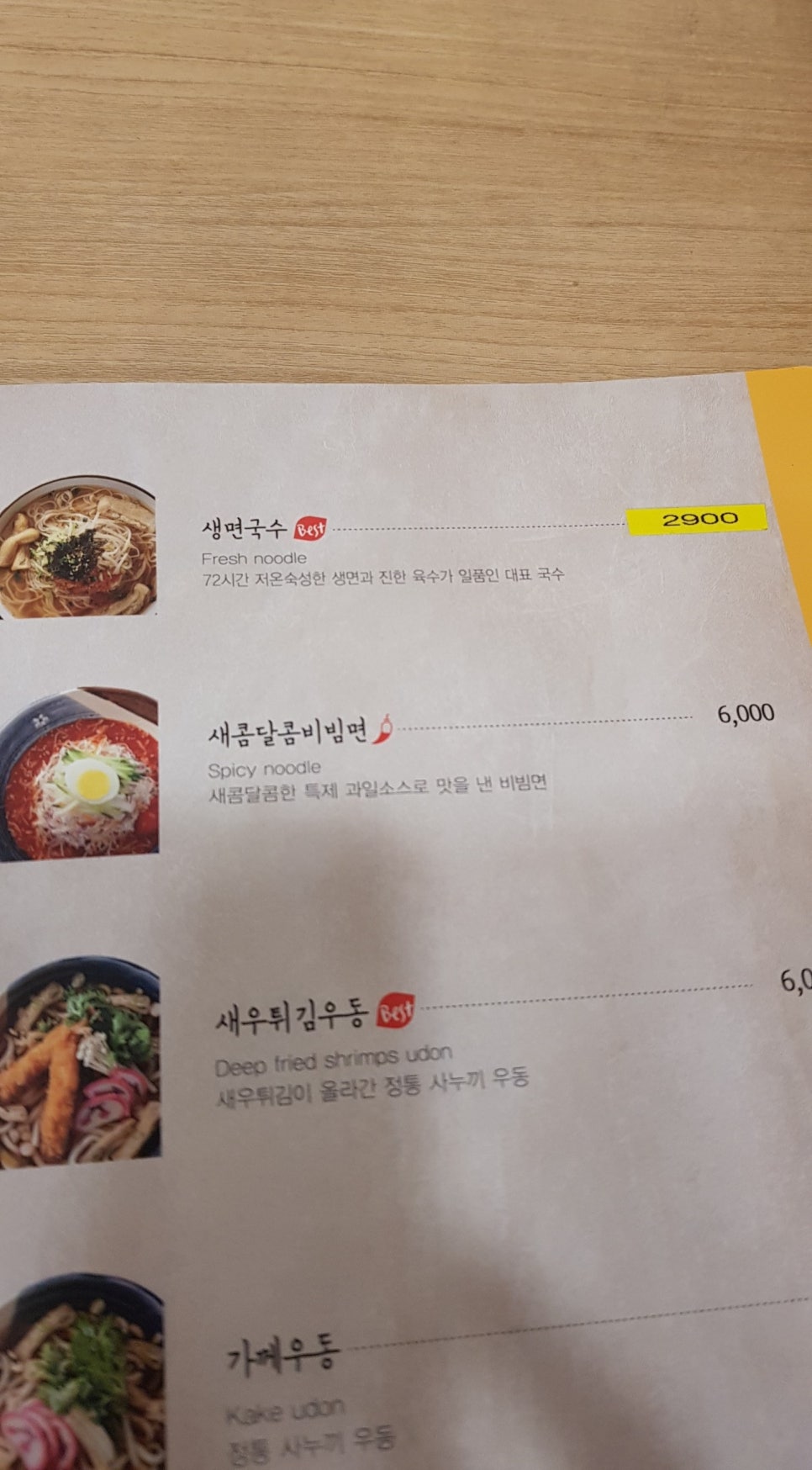 국수나무가흥택지점 이미지