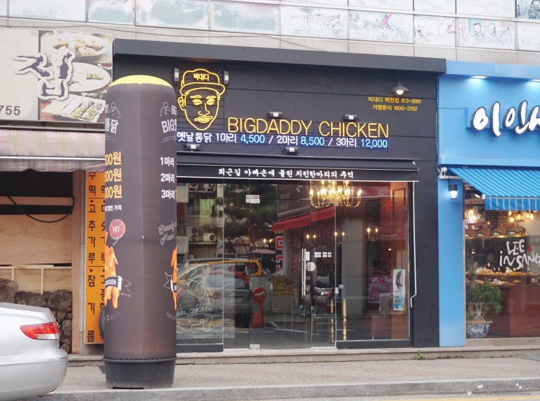 빅대디치킨 백천점 이미지