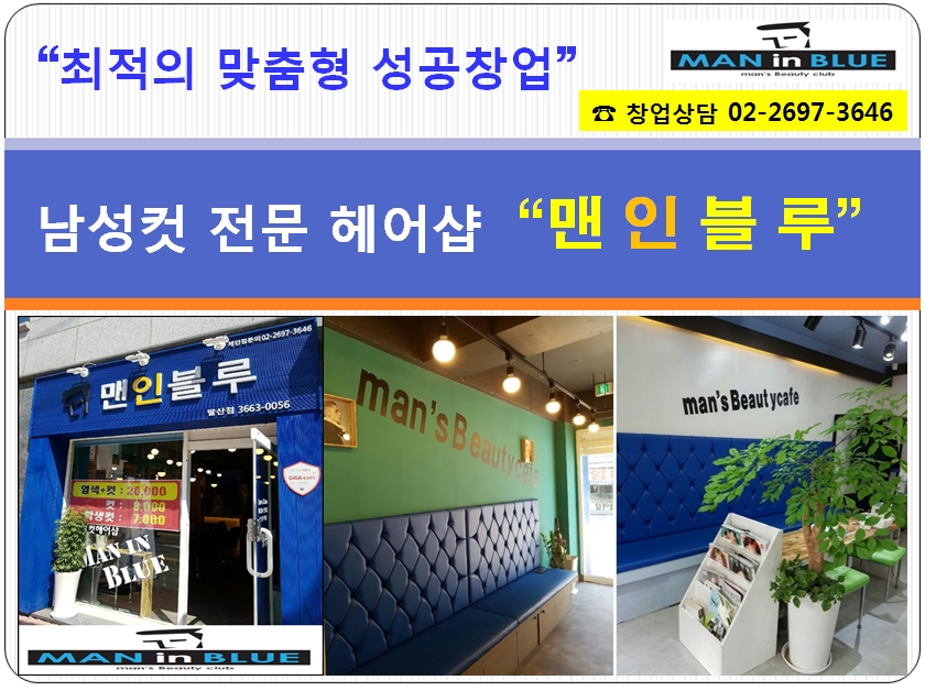 맨 인 블루 이미지