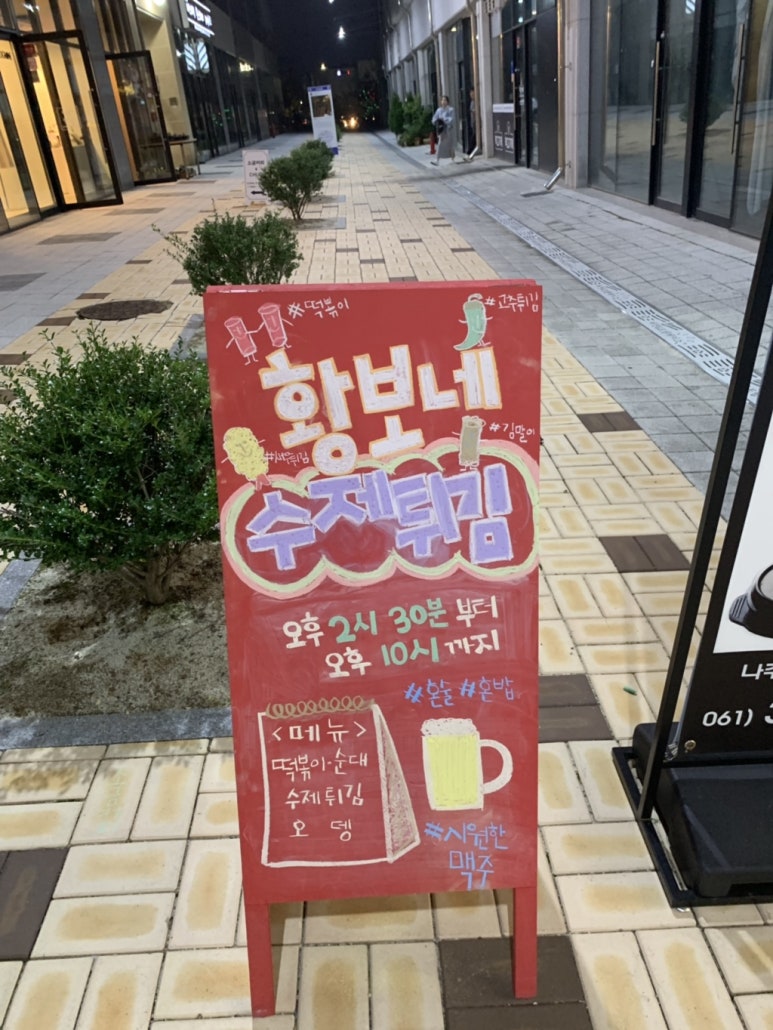 황보네수제튀김 이미지