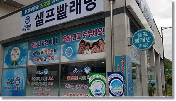 아쿠아워시광주 이미지