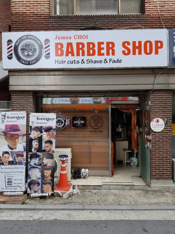 제임스최바버샵 이미지