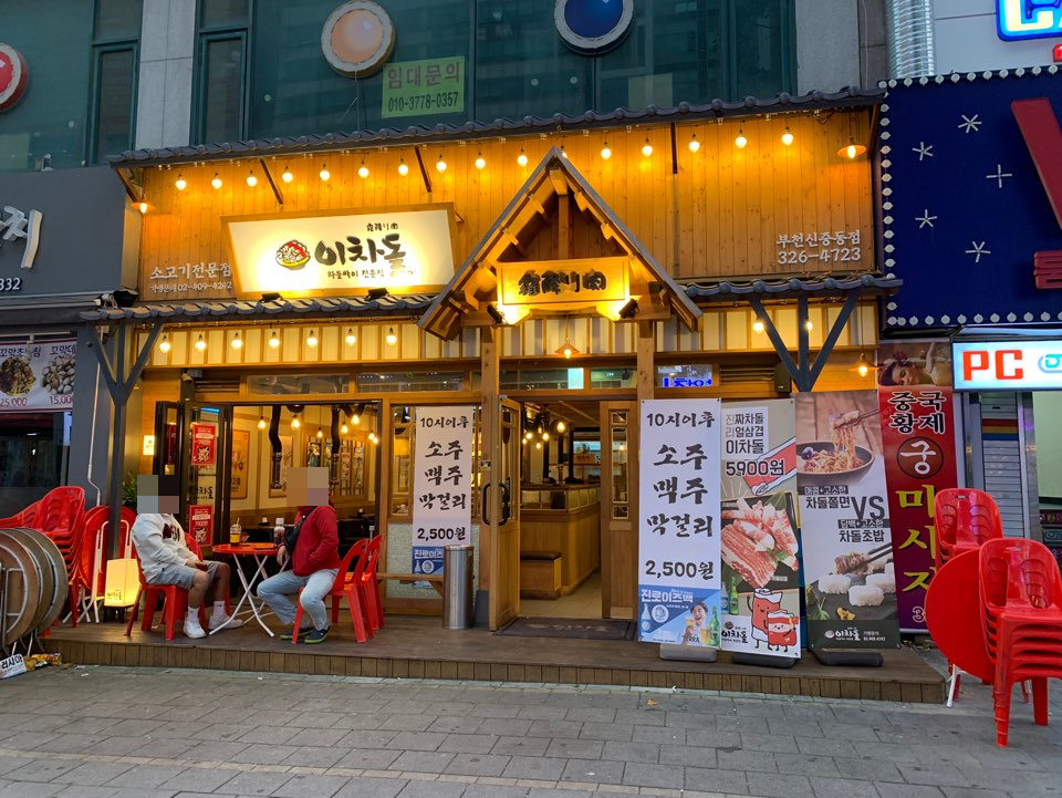 이차돌안양 이미지