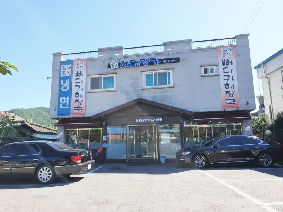 사대명가뼈다귀해장국 이미지