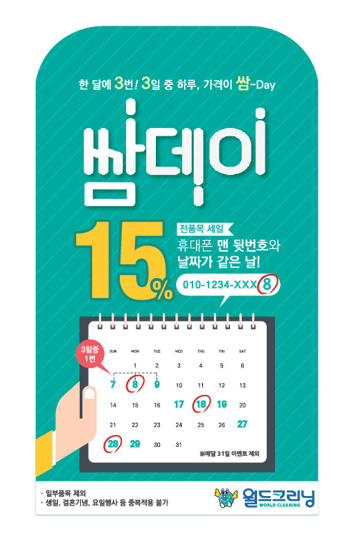월드크리닝마산회원점 이미지