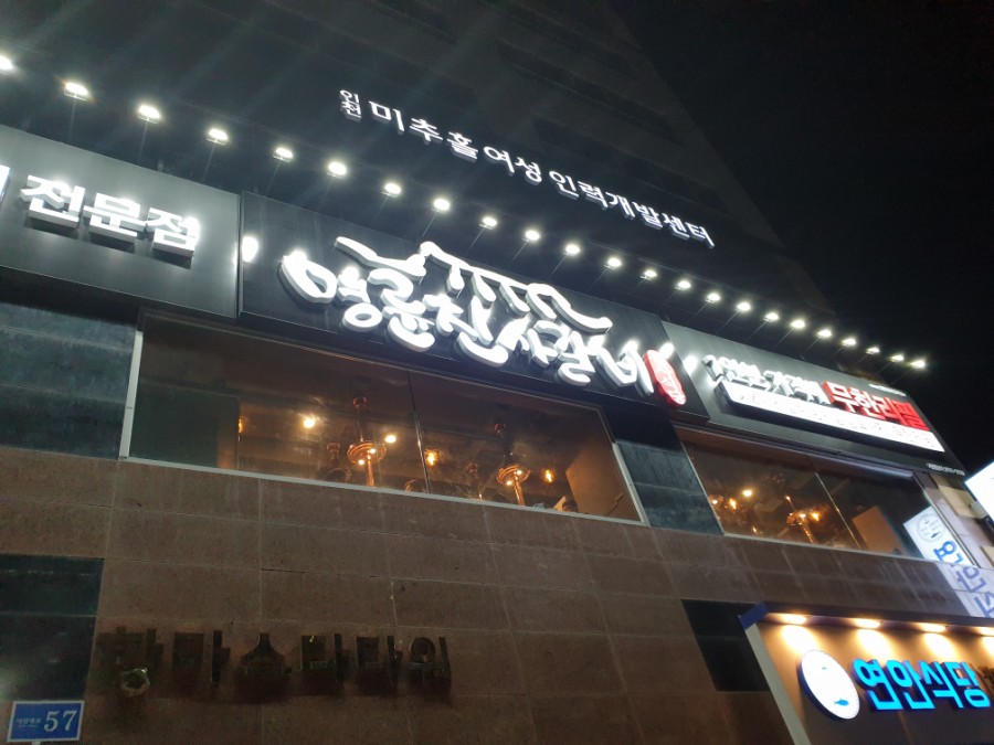 용현 숯불갈비 이미지
