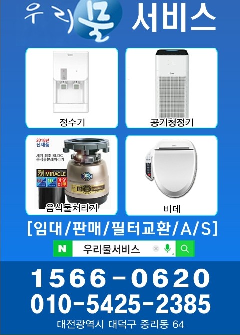 대전세종충남정수기 이미지