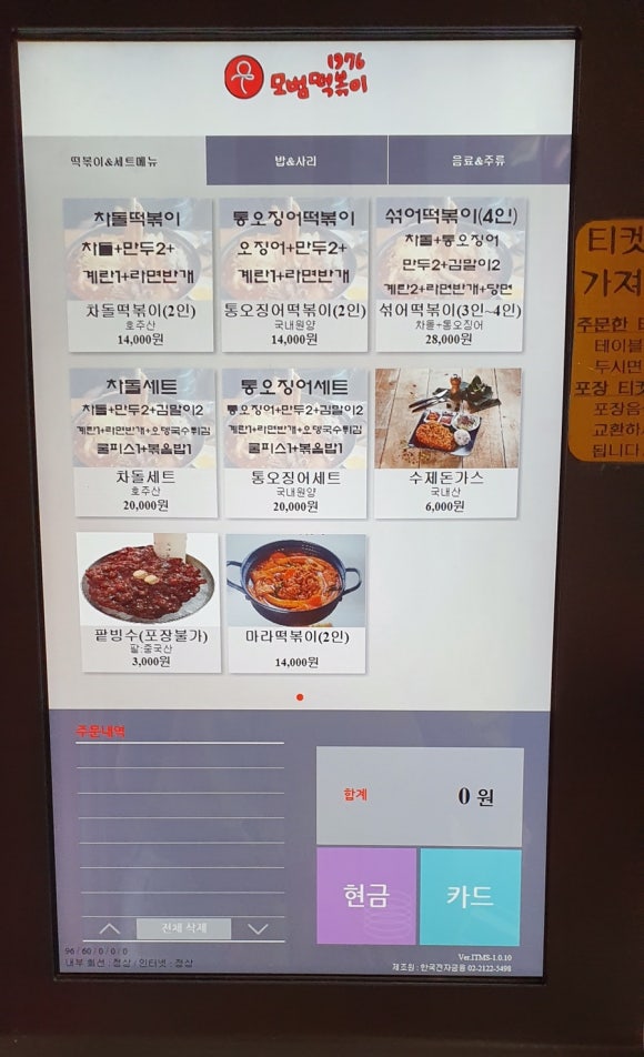 모범떡볶이 길동점 이미지