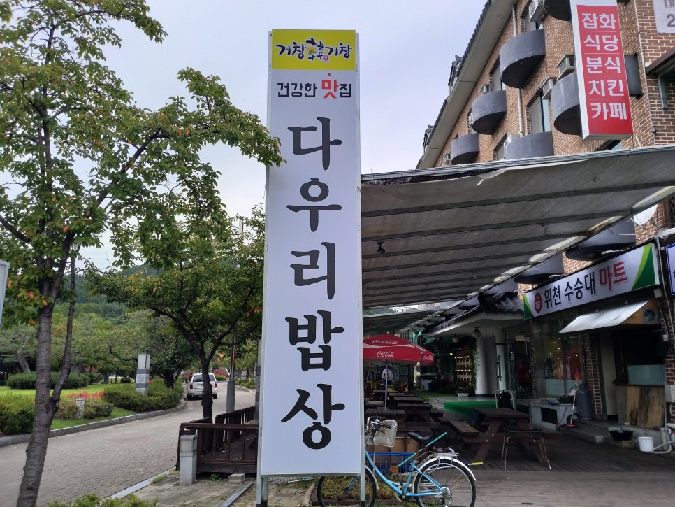 수승대마트 이미지