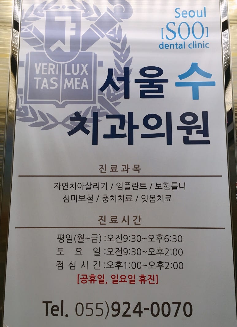 서울수치과 이미지