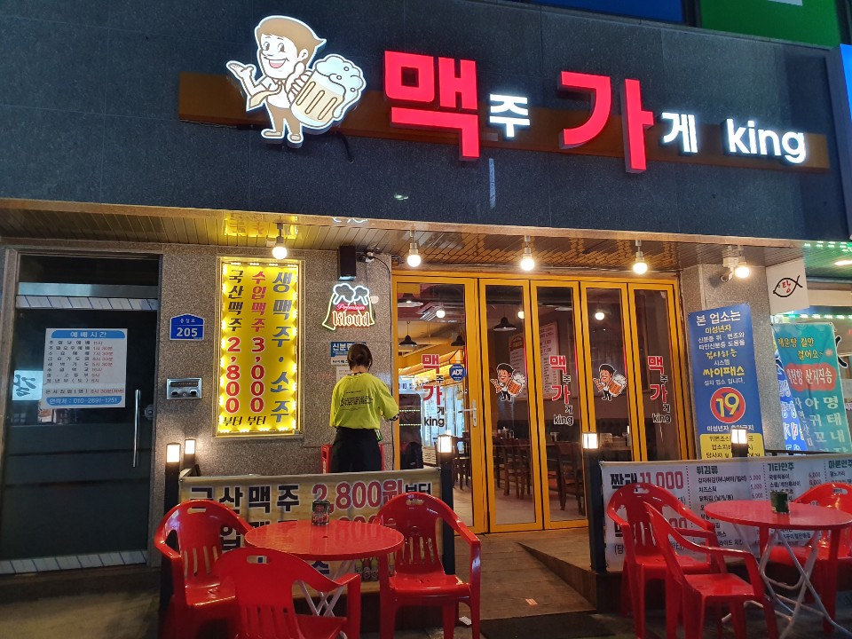 맥주가게킹 이미지