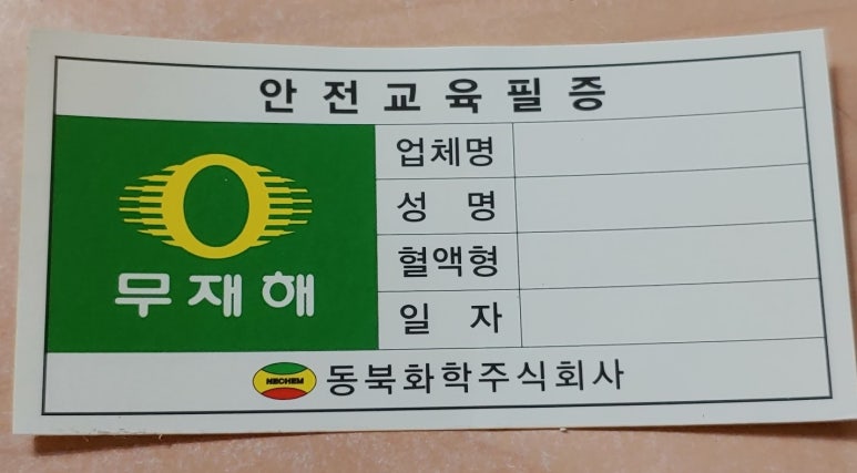 안전광고사 이미지