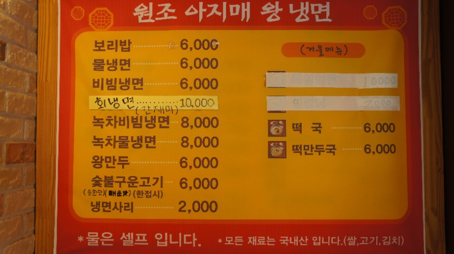 아지매왕냉면 이미지