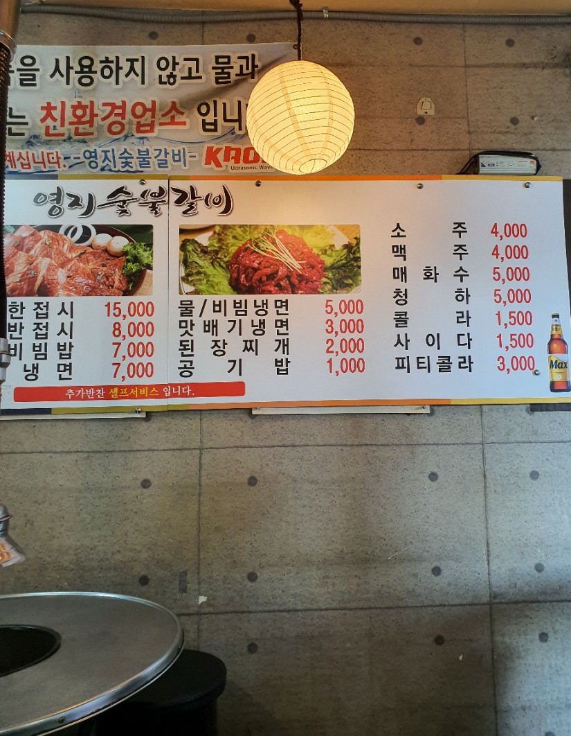 영지숯불갈비 이미지
