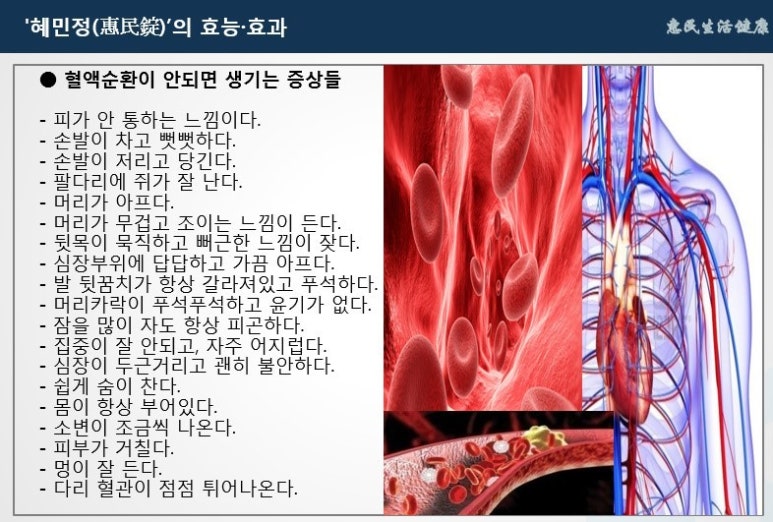 (주)혜민생활건강 이미지
