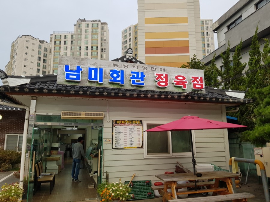 남미정육점 이미지