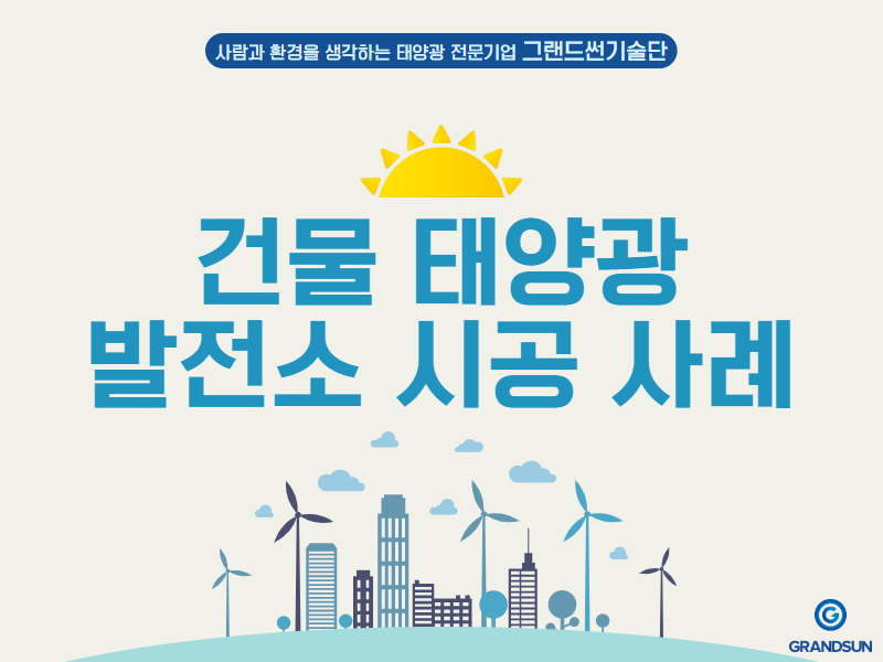 오덕태양광 이미지