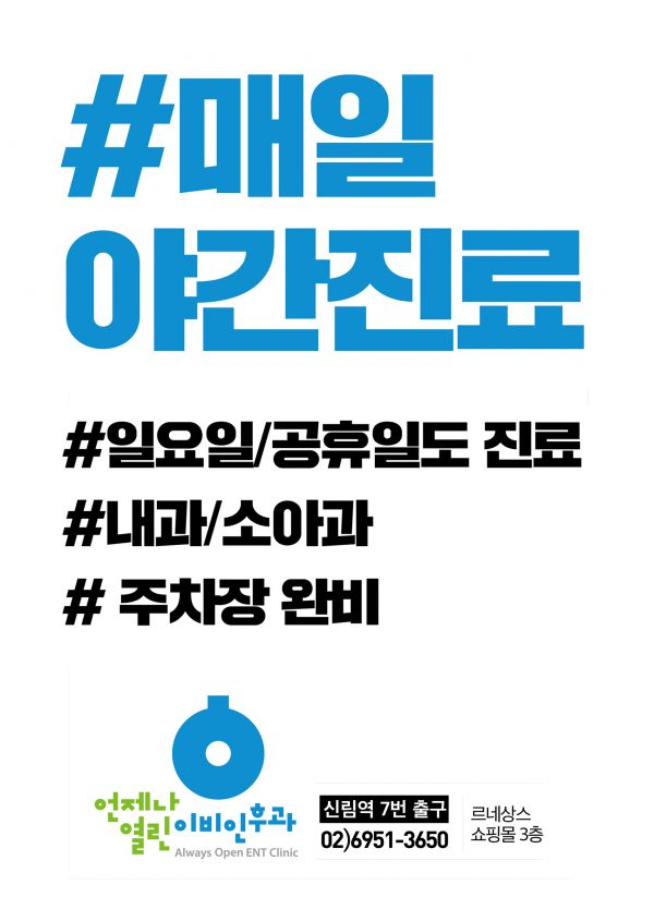 열린이비인후과 이미지