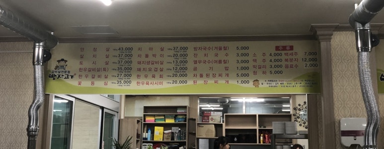 방자고기 이미지