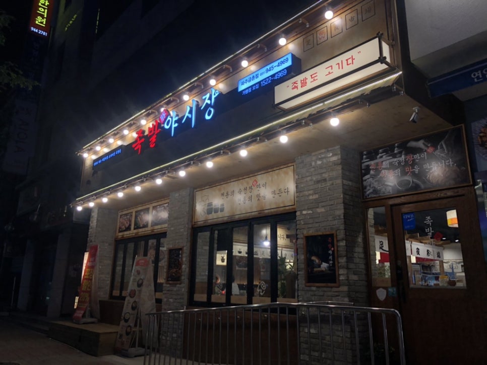 족발야시장 금촌점 이미지