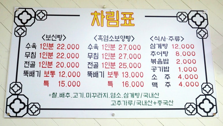 옛날보신탕 이미지