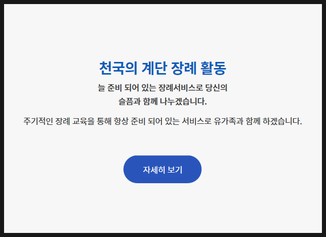 천국의계단상조 이미지