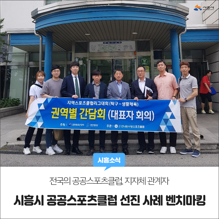 시흥시공공스포츠클럽 이미지